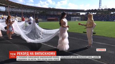 Національний рекорд: дівчина одягла на випускний сукню з найдовшим шлейфом в Україні