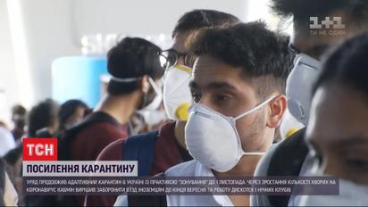 Коронавірусна пандемія: Україна тимчасово закривається від іноземців та продовжує карантин