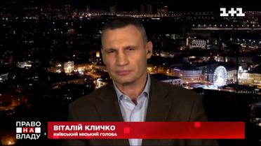 Готов ли Киев к чрезвычайным ситуациям и где искать бомбоубежища – Кличко