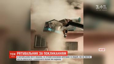 У Китаї хлопчик із будмайданчика врятував 14 людей із охопленого полум'ям будинку