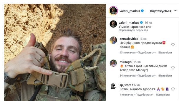 Допис Валерія Маркуса / © instagram.com/valerii_markus