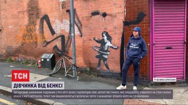Дівчинка від Бенксі: митець підтвердив своє авторство на нове графіті у Ноттінгемі