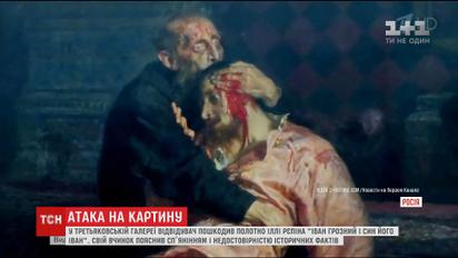 У Третьяковській галереї чоловік напідпитку пошкодив картину  "Іван Грозний і син його Іван"