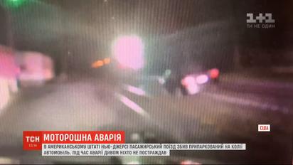 Дивом ніхто не постраждав, коли поїзд збив припарковане на рейках авто