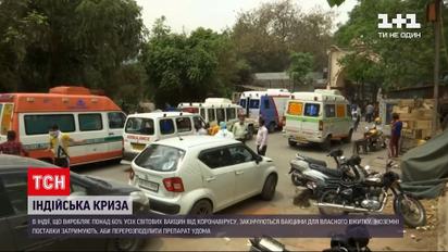 Новини світу: в Індії закінчуються вакцини від коронавірусу