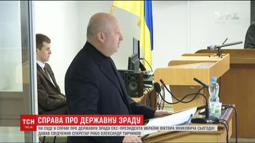 У суді по справі Януковича Турчинов розповів про можливе введення воєнного стану