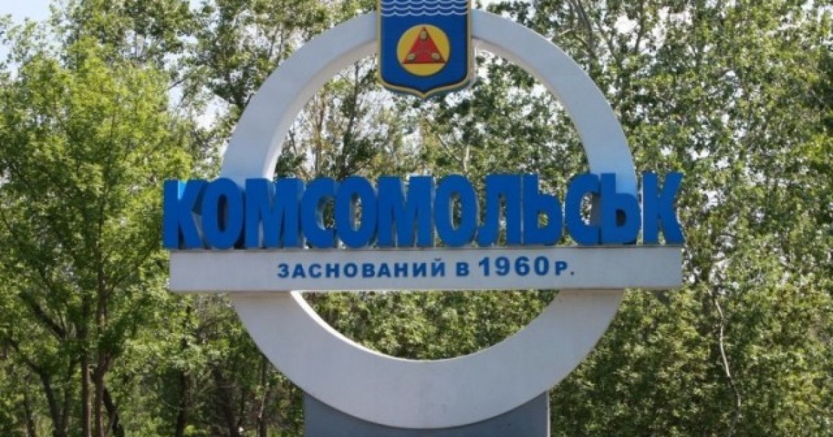 Жители бывшего Комсомольска взбунтовались против Горишных Плавней и придумали новое название