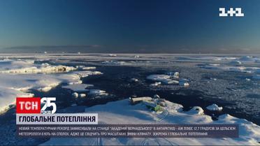 На станції "Академік Вернадський" зафіксували рекордні +13 градусів | Новини світу