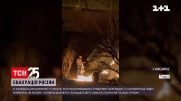 Російські дипломати перед евакуацією з України спалили стоси паперів