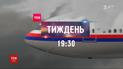 ТСН.Тиждень расскажет эксклюзивные подробности относительно суда по делу МН-17
