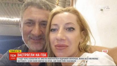 Из Индии из-за карантина не смогла вернуться украинская семейная пара: женщина на 9-м месяце беременности