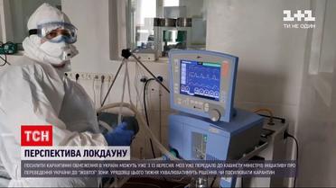 Коронавірус в Україні: МОЗ запропонувало перевести країну у "жовту" карантинну зону