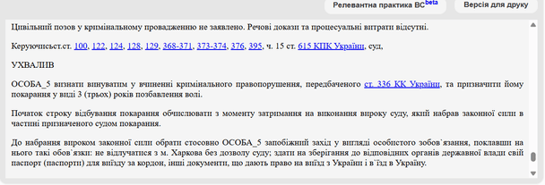 Вирок суду / © Єдиний державний реєстр судових рішень