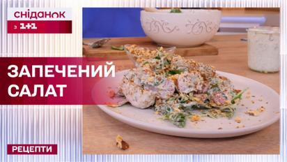 Салат из запеченного редиса и картофеля - Рецепты Сниданка с 1+1