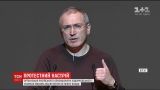 Оппозиционер Михаил Ходорковский созывает акцию протеста против российской власти
