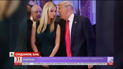 Іванка Трамп стане офіційним радником свого батька