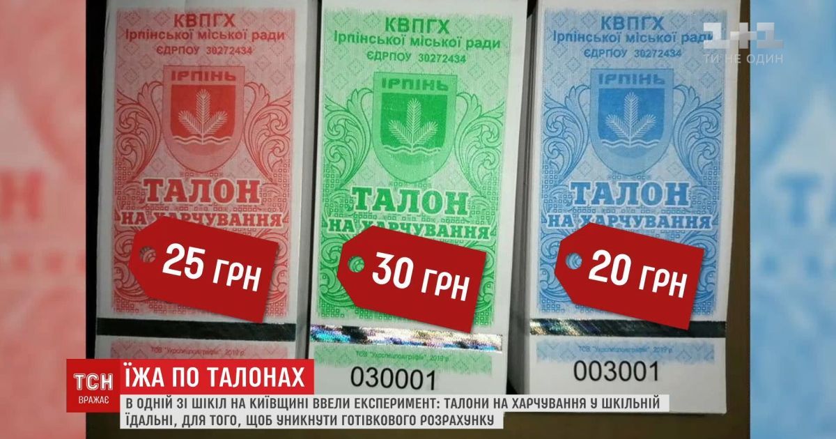 Еда по талонам. На Киевщине в школах ввели новую систему питания