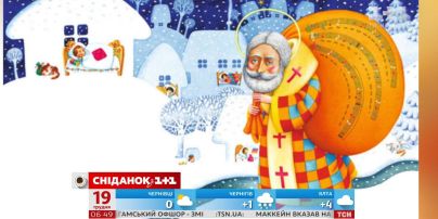 Традиції святкування Дня святого Миколая