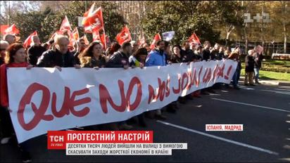 В Испании десятки тысяч людей вышли на массовые демонстрации