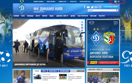 Київське "Динамо" відмовилося від російської версії офіційного сайту