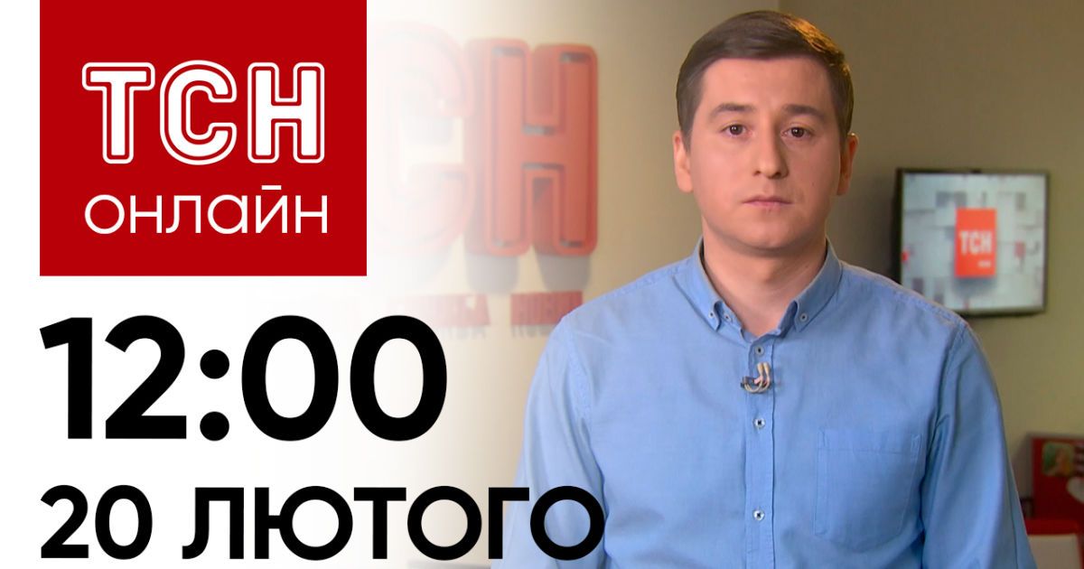 Новини ТСН онлайн: 12:00 20 лютого. Нічна атака, вибух в Одесі і розстріл українських полонених