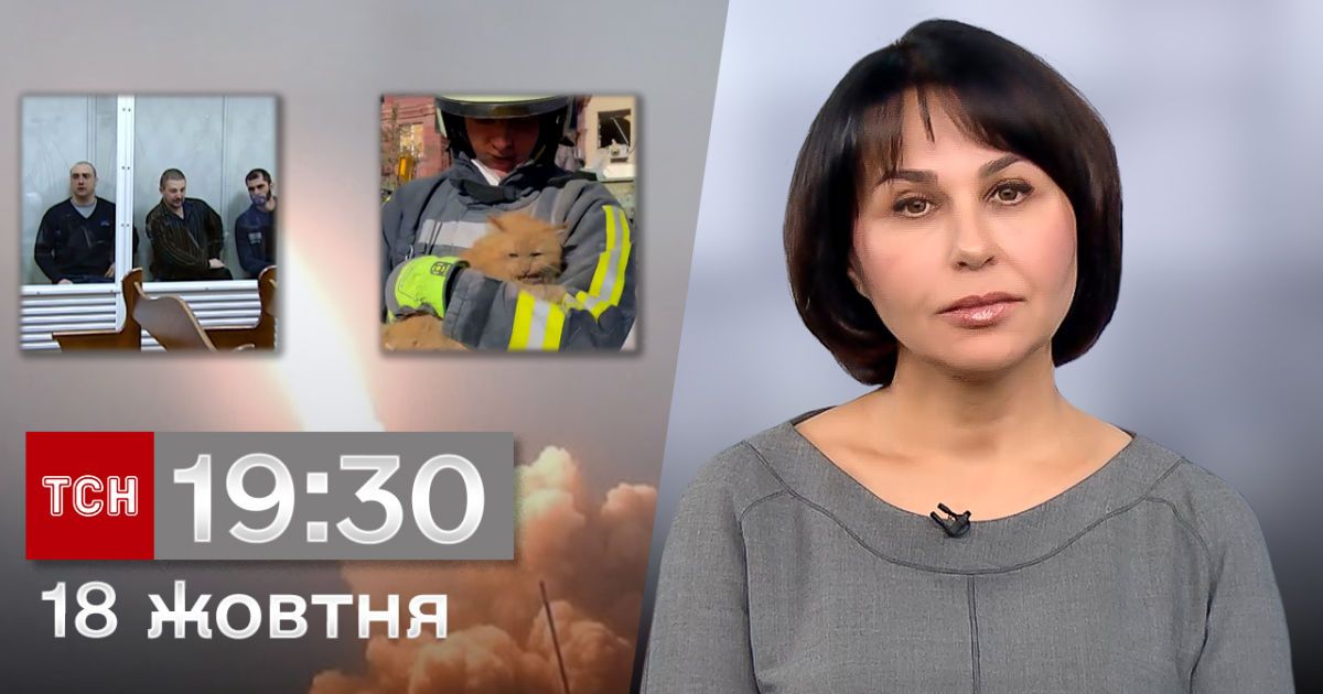 ТСН 19:30 за 18 октября 2023 | Полный выпуск новостей