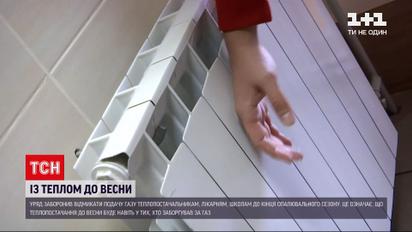 Новости Украины: власть запретила выключать подачу газа должникам до конца отопительного сезона