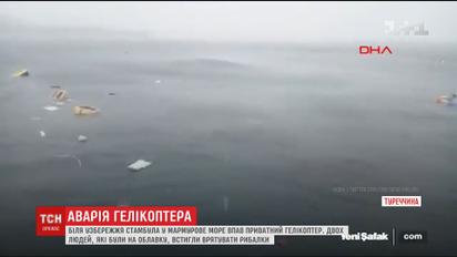В Стамбуле упал в море вертолет, принадлежавший частной турецкой компании