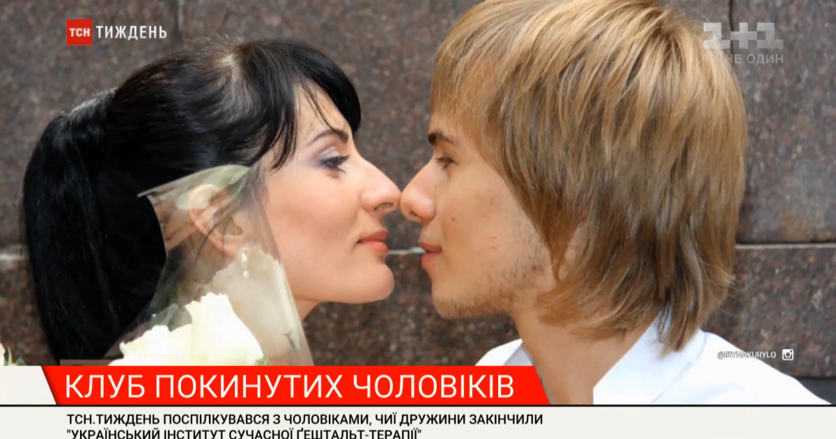 Клуб покинутих: чому українські чоловіки звинувачують у розвалі своїх сімей інститут ґештальт-терапії