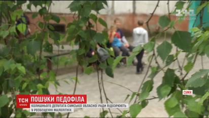 В Сумах ищут экс-депутата, подозреваемого в развращении малолетних