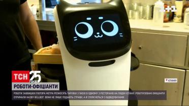 Новини світу: на півдні Іспанії роботи подають ресторанні страви і спілкуються з клієнтами