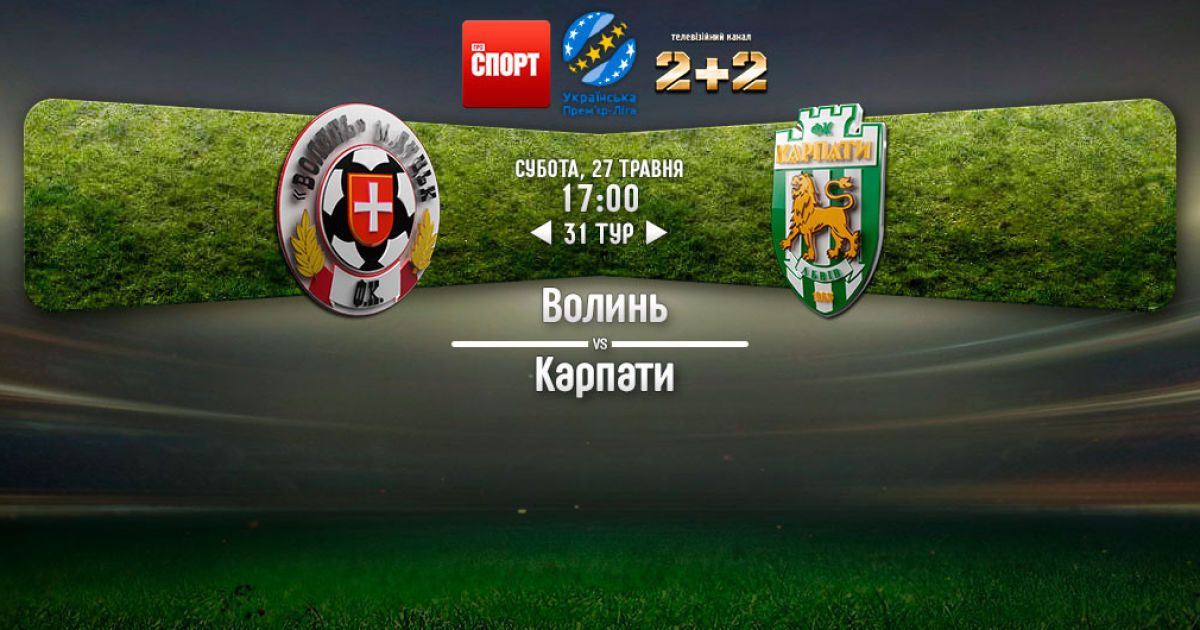 Волинь - Карпати - 0:1. Відео матчу