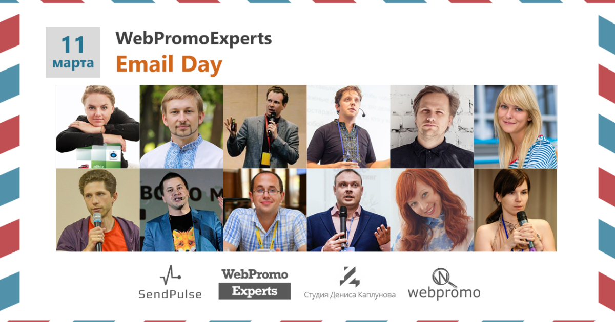 WebPromoExperts Email Day научит добиваться высоких продаж с email-рассылкой