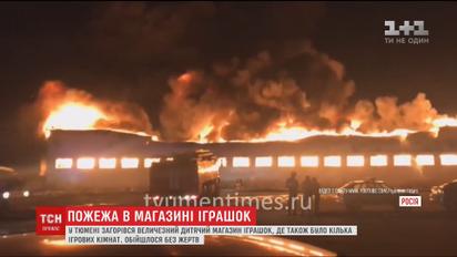 У Тюмені серед ночі сталась пожежа у дитячому магазині з ігровими кімнатами