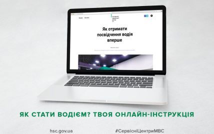 В Украине запустили первый онлайн-помощник в получении водительских прав
