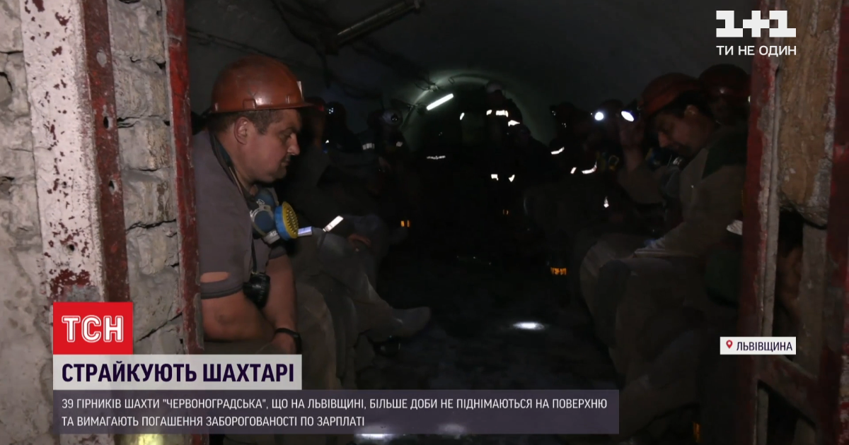 Понад добу у забої у Львівській області шахтарі вимагають виплати зарплат: до страйку доєдналися ще 5 шахт