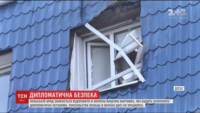 Польское правительство планирует защищать консульства в Украине собственными силами