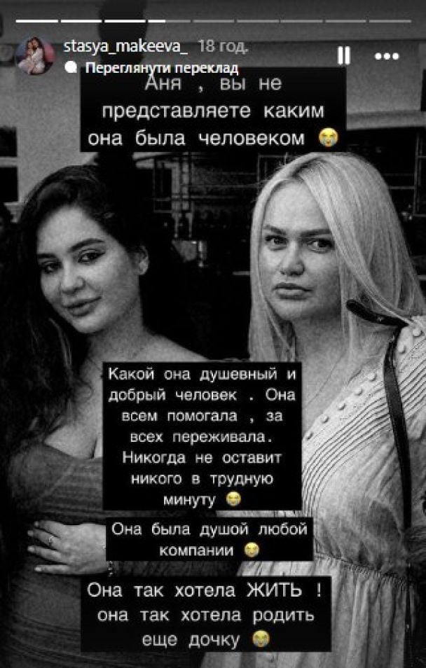 Стася Макеева о гибели подруги Анны Жук в ДТП / © 