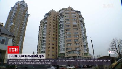 Один з найкращих у Європі енергоефективних будинків - на Оболоні у Києві