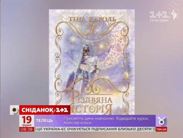 Книга Тины Кароль
