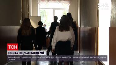 Новости Украины: вакцинация педагогов - еще некоторые школы венулись к оффлайн обучению
