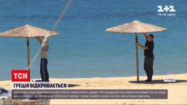 Новини світу: Греція відкривається для туристів, але не для всіх