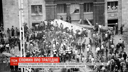 В столице вспомнили жертв трагедии, которая случилась на Главпочтамте 2 августа 1989 года