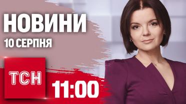 Новини ТСН 11:00 10 серпня. В Костянтинівці загинули діти. Малі висилає посла Швеції!