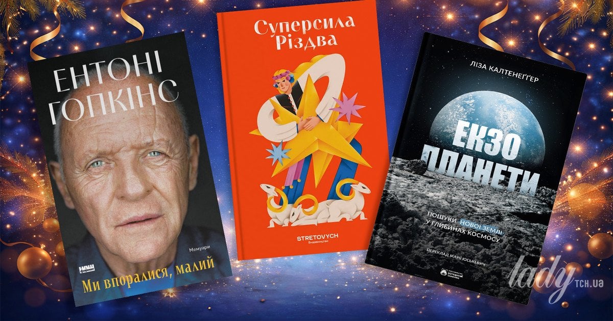 Три книги о жизни, чудесах и вере в себя
