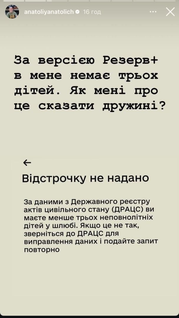 Допис Анатолія Анатоліча / © instagram.com/anatoliyanatolich