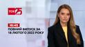 Выпуск ТСН.16:45 за 18 февраля 2022 года
