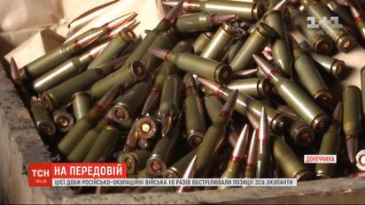 Сутки в ООС: боевики 10 раз открывали огонь по позициям ВСУ