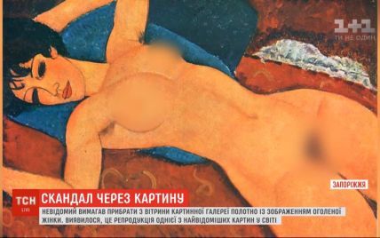 У Запоріжжі чоловік влаштував скандал через картину відомого художника Модільяні