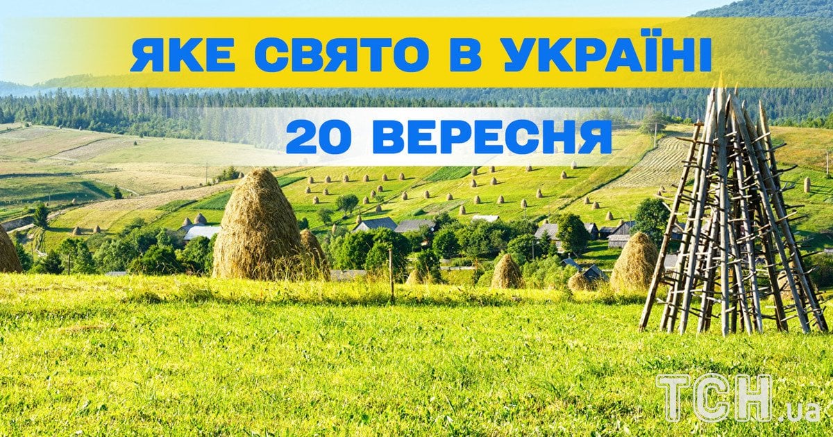 Яке свято 20 вересня 2026 року